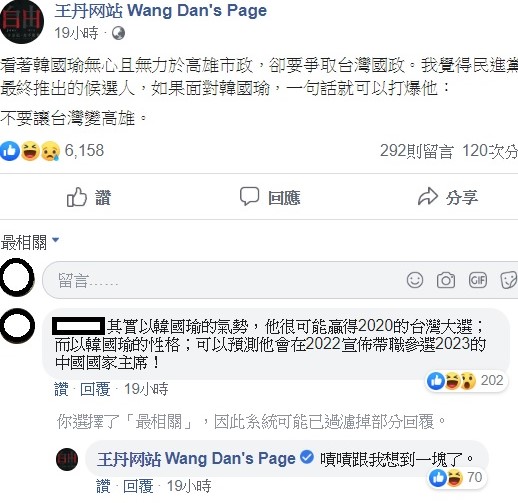 面對高雄市長韓國瑜近日不斷投入總統初選造勢，王丹在臉書上大酸，用一句話就可以打爆韓國瑜，「不要讓台灣變高雄」。   圖：翻攝自王丹臉書
