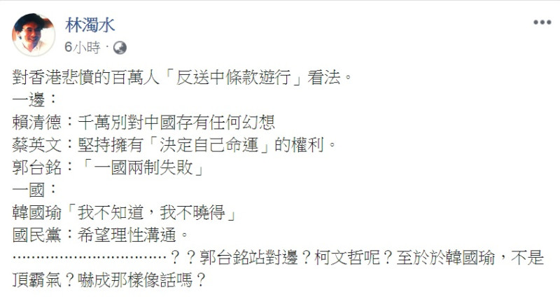 民進黨前立委林濁水10日凌晨盤點有意問鼎2020總統大位的藍綠要角「對香港悲憤的百萬人『反送中條款遊行』看法」，對韓國瑜「我不知道，我不曉得」的說法，大嘲「嚇成那樣像話嗎？」   圖：翻攝林濁水臉書