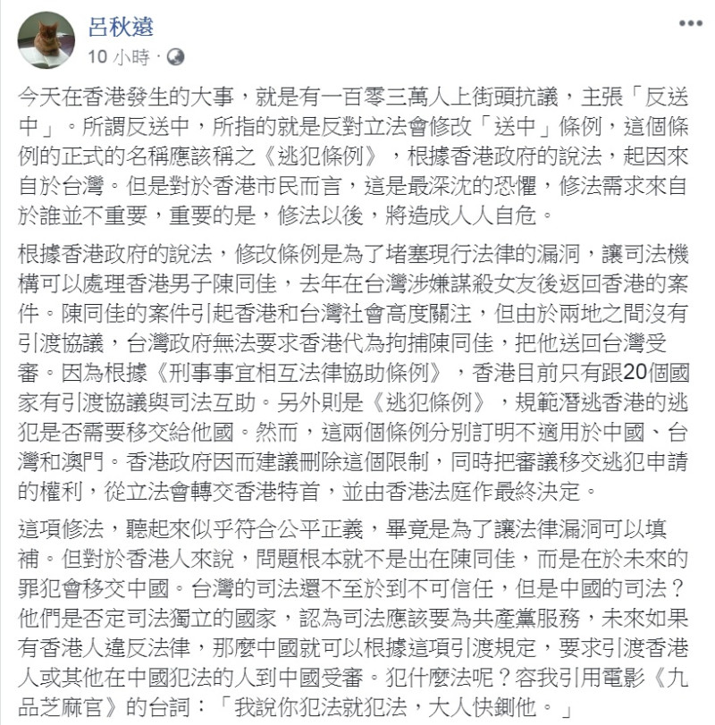 律師呂秋遠深夜發出1503字長文，指出「你反的不是中國，反的是奴隸」、「你贊成的不是香港，而是自己的自由」，警告「當一個人的政治零分，他的人生，其實跟著是零分」。   圖：翻攝呂秋遠臉書