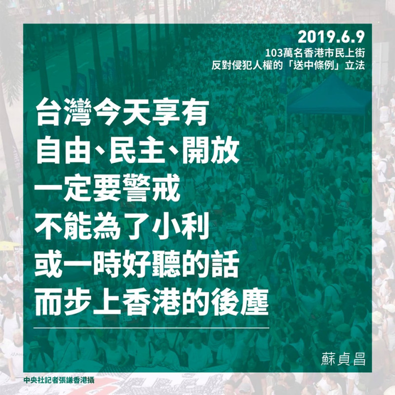 行政院長蘇貞昌貼圖聲援香港遊行   圖：取自蘇貞昌臉書