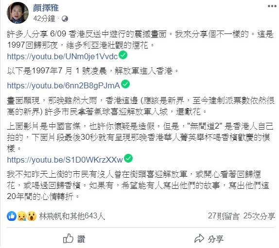 作家顏擇雅今日在臉書上發文向大家分享幾段1997年港人歡慶解放軍進入香港的影片，來對比昨日反送中遊行，港人抗議畫面。   圖：翻攝自顏擇雅臉書