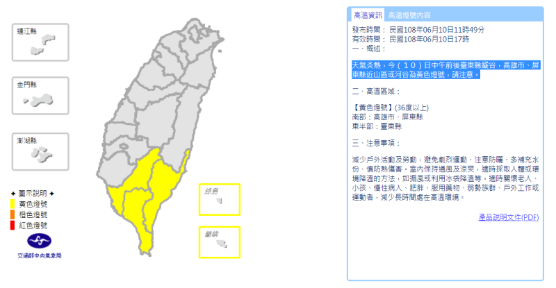 中央氣象局針對高雄市、屏東縣、台東縣發布黃色高溫燈號，高溫恐飆36度以上   圖：中央氣象局／提供