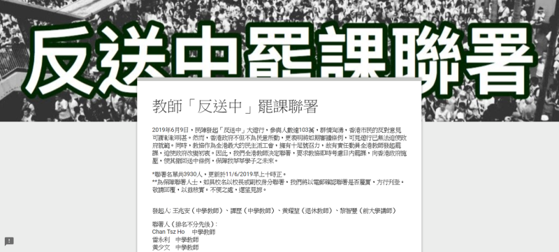 退休教師黃耀堃等4名教師在網路上發起「教師『反送中』罷課聯署」，截至今天（11日）上午11點，已至少3930人連署，一同向香港政府施壓。   圖：翻攝自進步教師同盟