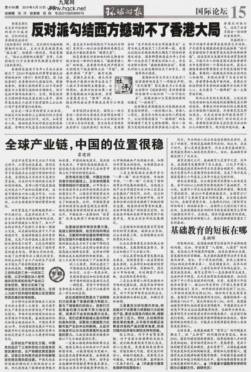 中國官媒《環球時報》社評（如圖）和《中國日報》英文社評隔天（10日）也口徑一致，除聲稱有73萬「香港同胞」支持港府修訂《逃犯條例》外，強調「反對派勾結西方撼動不了香港大局」云云。   圖：翻攝自環球時報