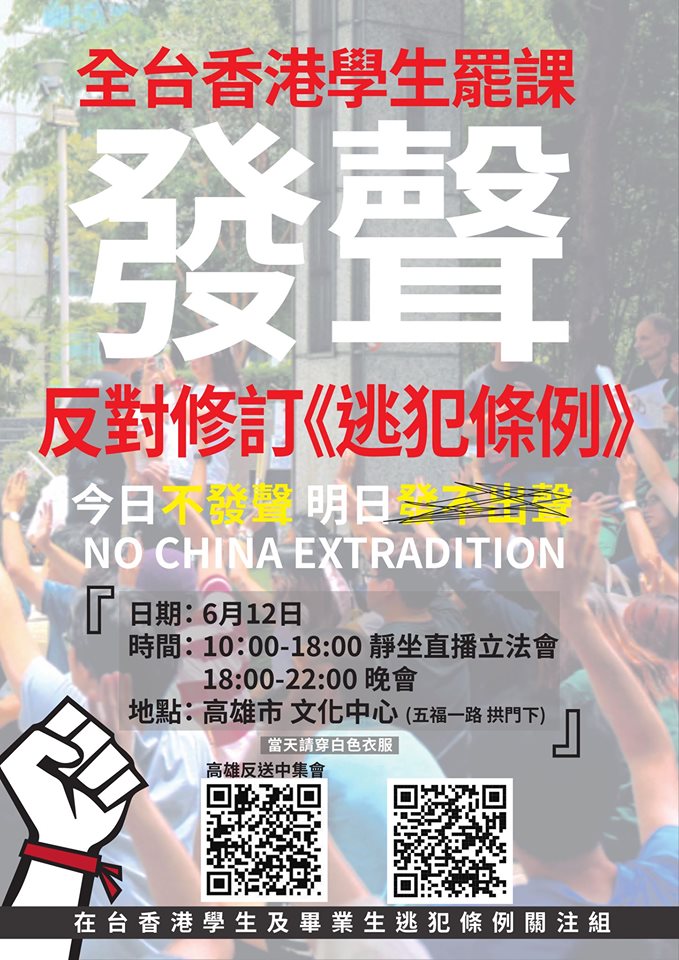 在台港生發起「今日不發聲，明日發不出聲」活動，高雄場EDM。   圖：翻攝在台香港學生及畢業生逃犯條例關注組臉書