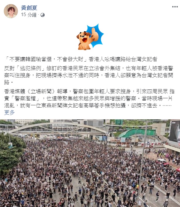 政論名嘴黃創夏引述新聞報導，指香港人為台灣女記者開路，吆喝著「不要讓韓國瑜當選，不會發大財」，黃創夏說這才叫血脈相連丶唇亡齒寒的情感！   圖：翻攝黃創夏臉書