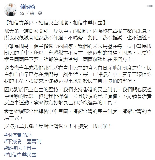 高雄市長韓國瑜今日再度針對反送中議題發表回應。   圖：翻攝自韓國瑜臉書