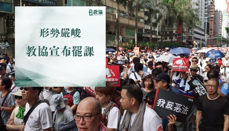 香港教協表示警方鎮壓反送中讓社會氣氛急劇惡化，決定宣布發動本周全港罷課   圖 : 新頭殼合成