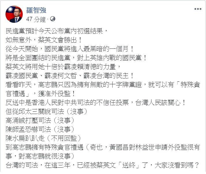 羅智強13日臉書PO文，「反送中是香港人民對中共司法的不信任投票，台灣人民該關心」，但話鋒一轉稱台灣的司法已經被蔡英文「送終」，問「大家沒看到嗎？」   圖：翻攝羅智強臉書