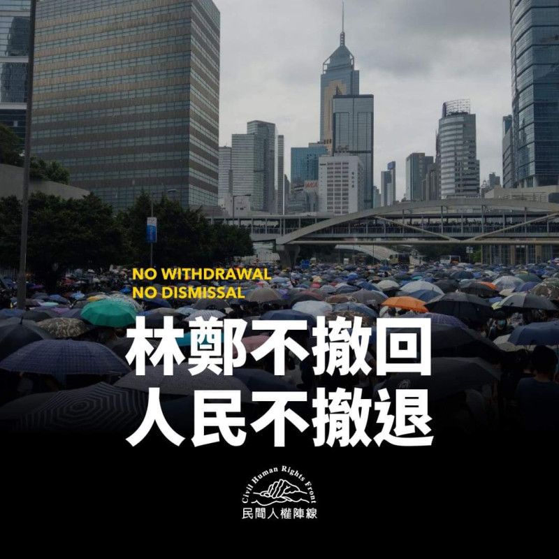 香港反送中浪潮如野火燎原般，一發不可收拾（如圖）。   圖：翻攝自民間人權陣線臉書