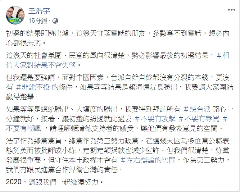桃園市議員王浩宇臉書發文，說「初選的結果即將出爐，這幾天守著電話的朋友，多數等不到電話，想必內心都很忐忑」。   圖：翻攝王浩宇臉書