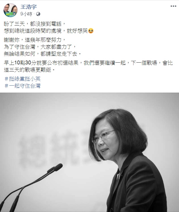 桃園市議員王浩宇凌晨另一篇PO文更寫道：「盼了三天，都沒接到電話……就好想哭」。   圖：翻攝王浩宇臉書