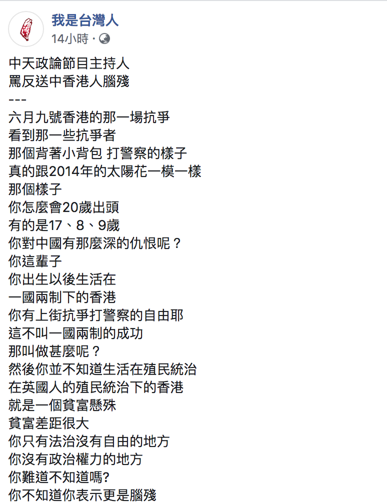 「我是台灣人」臉書粉絲頁紀錄黃智賢的言論。   圖：翻攝我是台灣人臉書粉絲頁