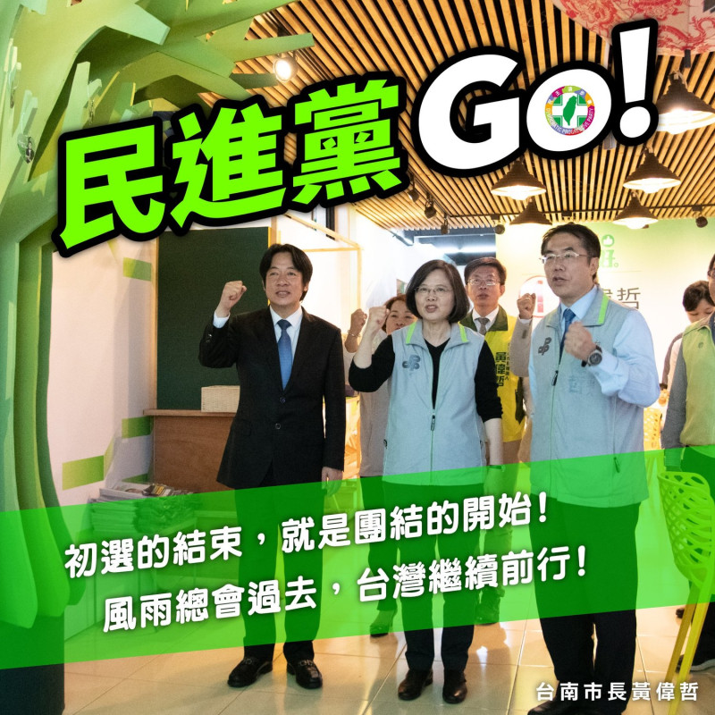 民進黨總統初選結果由總統蔡英文勝出,民進黨台南市長黃偉哲呼籲黨內團結,應放下個人恩怨成見,支持蔡總統連任。 圖:擷取自黃偉哲臉書
