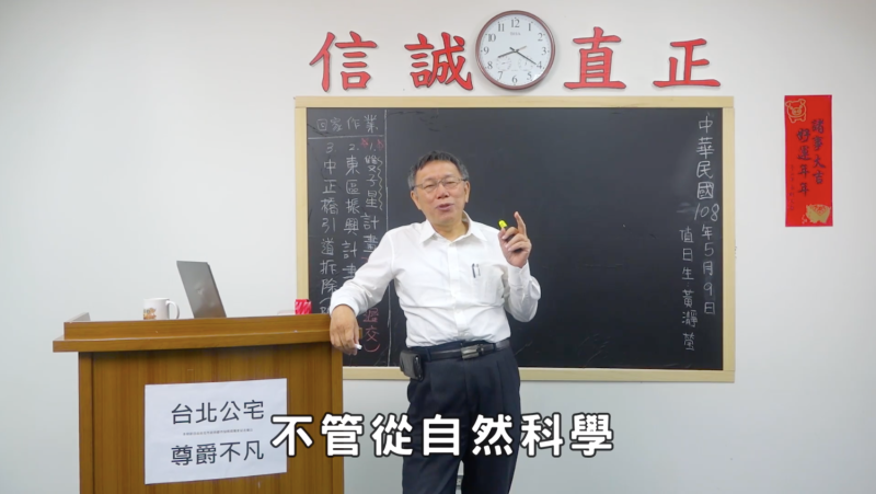 台北市長柯文哲推出新節目，時鐘指著20點20分，被質疑暗指2020。   圖：翻攝柯文哲影片