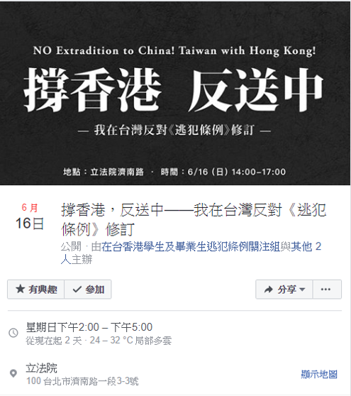 香港市民本周日將再上街頭，在此同時，台灣也有組織發起「撐香港，反送中」活動，希望能在台灣替香港市民聲援。   圖：擷自「撐香港，反送中——我在台灣反對《逃犯條例》修訂」活動臉書