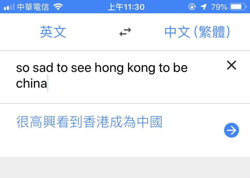 近日網友發現用Google翻譯「So sad to see HK to be China.」會出現「所以高興看到香港成為中國」。   圖：取自網路