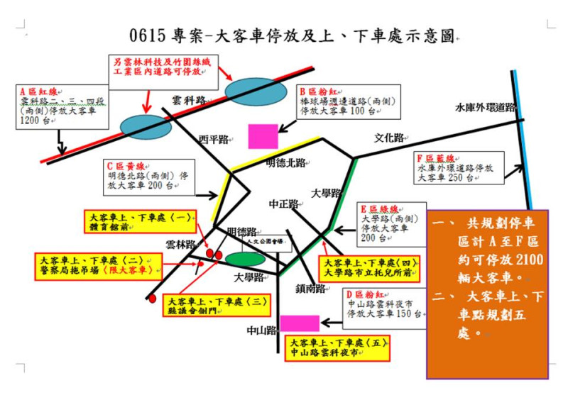 斗六分局規劃交通動線示意圖。   