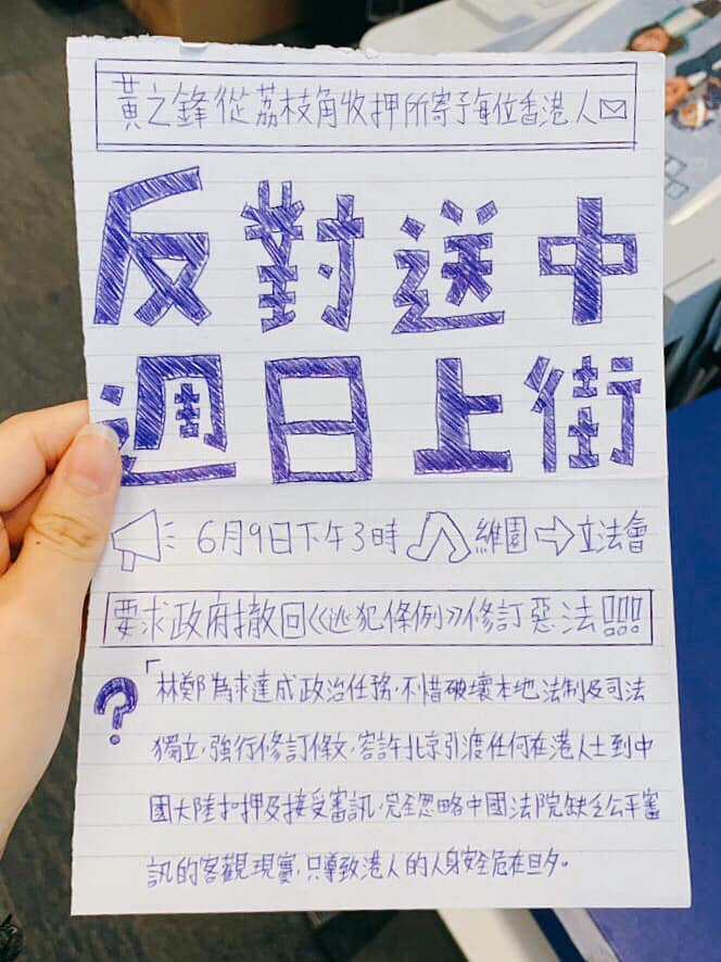 身在獄中的香港眾志秘書長黃之鋒曾發表手繪信，呼籲港人一起走上街頭，抗議送中惡法。   圖：翻攝自黃之鋒臉書
