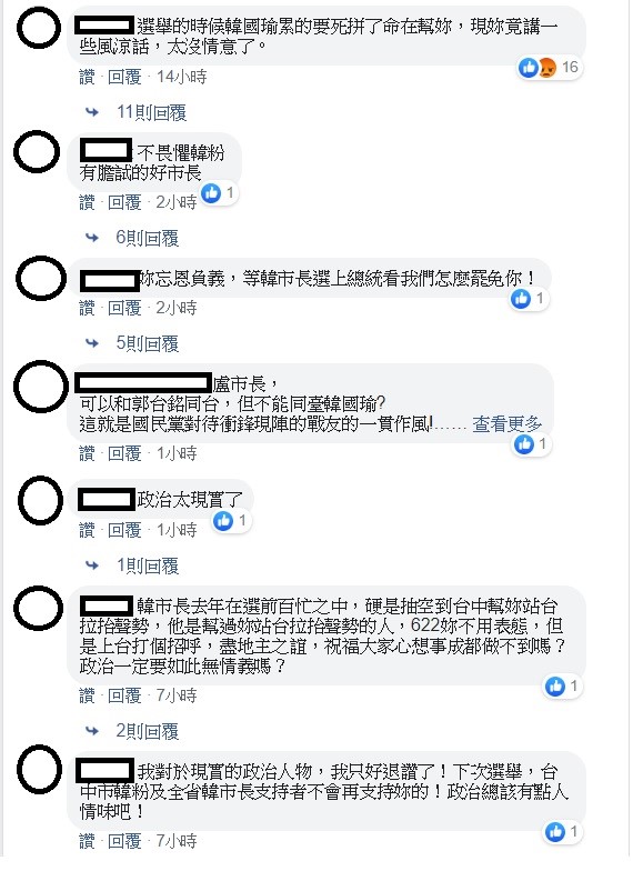 當盧秀燕不出席韓國瑜台中造勢活動的消息曝光後，韓粉紛紛湧進她的臉書，痛批她忘恩負義。   圖：翻攝自盧秀燕臉書