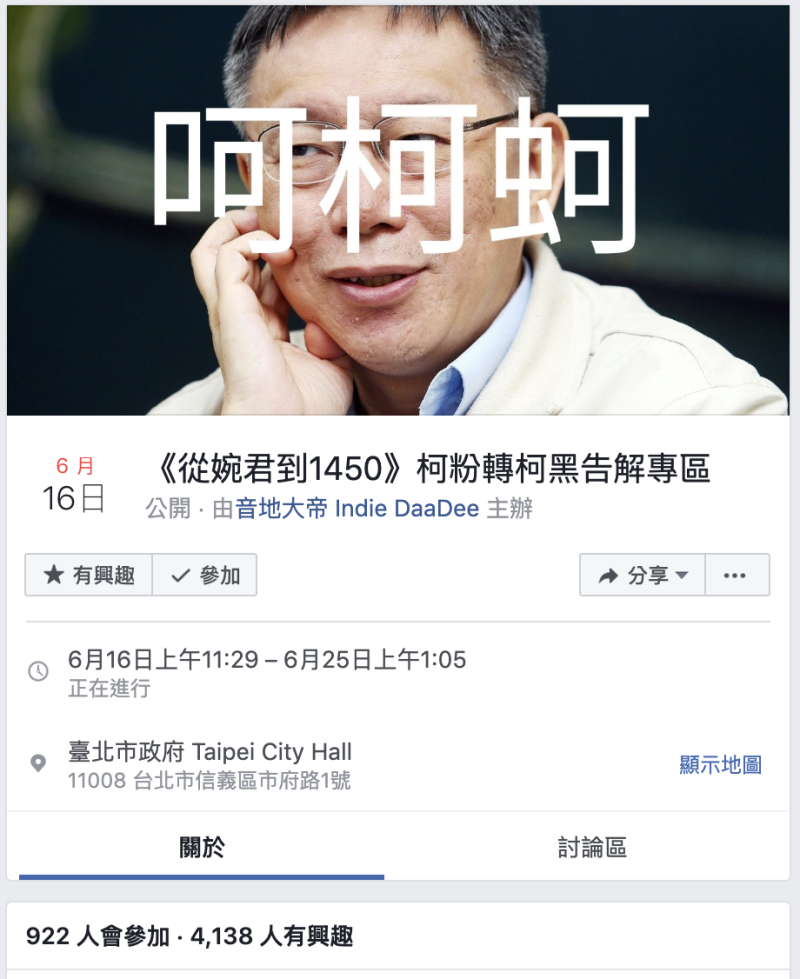 不滿台北市長柯文哲，網友在臉書發起「柯粉轉柯黑告解專區」。   圖：翻攝臉書