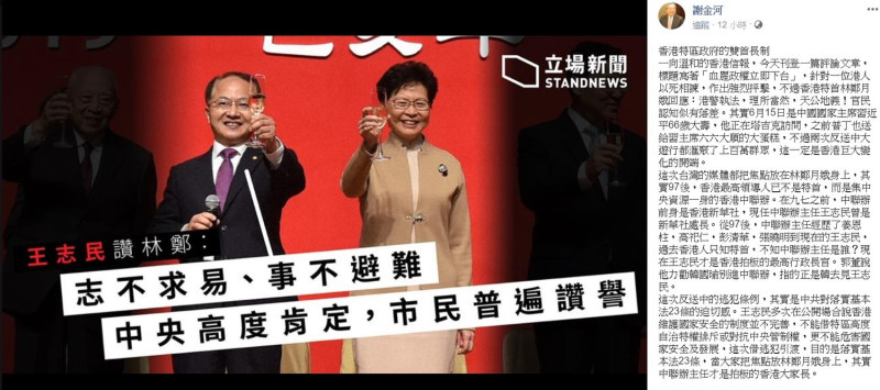 財信傳媒董事長謝金河今日在臉書上表示，其實97後，香港最高領導人已不是特首，而是集中央資源一身的香港中聯辦。因此當大家把焦點放林鄭月娥身上，其實中聯辦主任才是拍板的香港大家長。   圖：翻攝自謝金河臉書