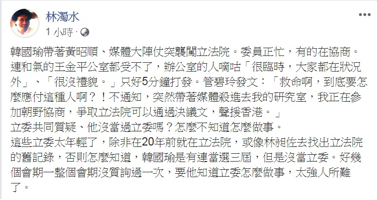 林濁水嘲諷，「韓國瑜是有連當選三屆，但是沒當立委」，要他知道立委怎麼做事，「太強人所難了」。   圖：翻攝林濁水臉書