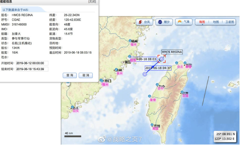 網友附船舶訊息截圖，指加拿大軍艦「里賈納號」18日由南向北穿越台灣海峽進入東海海域。   圖：翻攝PTT網頁
