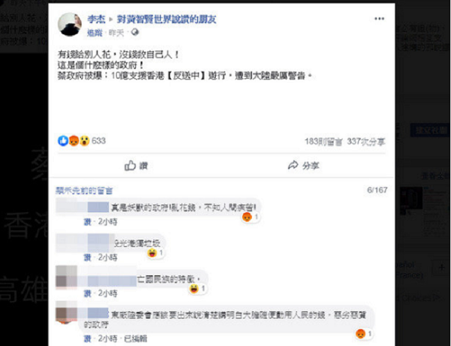 臉書暱稱「李杰」的網友在網路散布「蔡政府支援香港暴力遊行10億元，高雄登革熱防治零元」等不實訊息。   圖：網路截圖