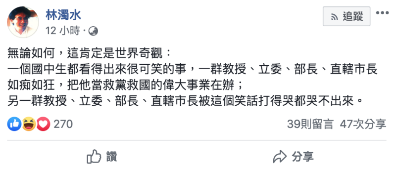 林濁水的臉書貼文。   圖 : 翻攝自林濁水臉書