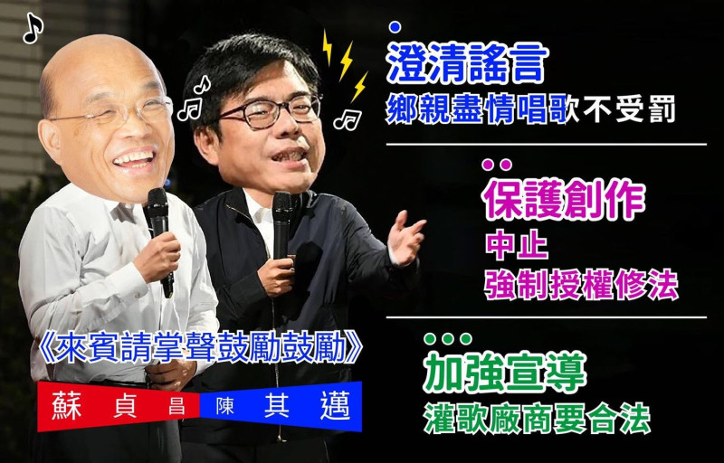 行政院副院長陳其邁表示，「希望事緩則圓，能夠在保障創作人權益的情況下，先把著作權法擱置下來」。   圖：擷自蘇貞昌臉書