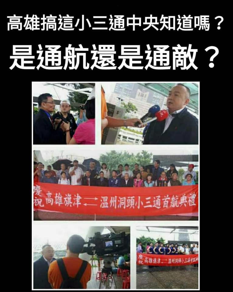 桃園市議員王浩宇質疑「高雄搞這小三通中央知道嗎？」「是通航還是通敵？」   圖：翻攝王浩宇臉書