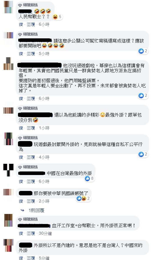針對郭台銘在政見發表會上強調「我就是中華民國的最強外掛！」的言論，網友們紛紛表示，玩遊戲最討厭遇到開外掛的，一定要檢舉。   圖：翻攝自只是堵藍臉書