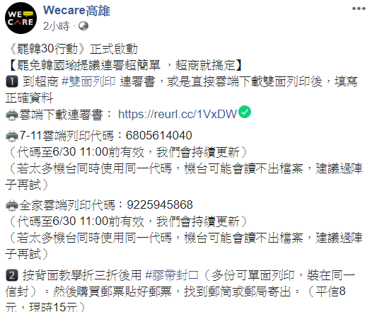 「Wecare高雄」臉書發文   截自：Wecare高雄臉書