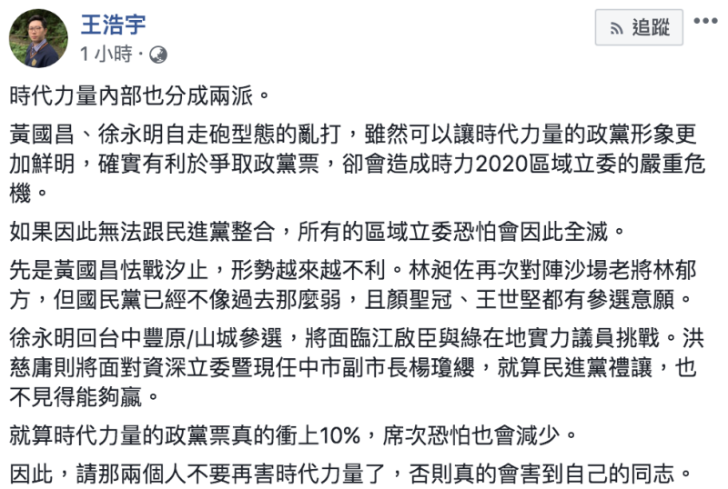 王浩宇臉書全文。   圖：翻攝自王浩宇臉書