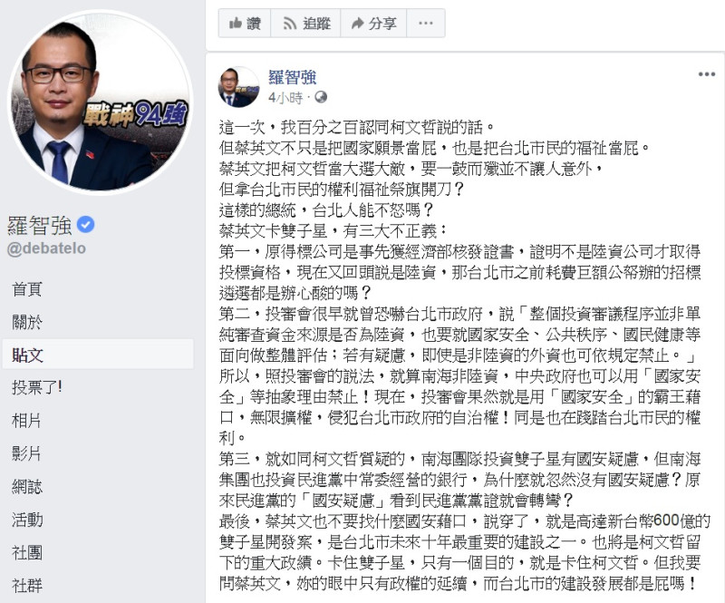 對台北雙子星案遭卡一事，國民黨台北市議員羅智強28日臉書發文，強調「這一次，我百分之百認同柯文哲説的話」。   圖：翻攝羅智強臉書
