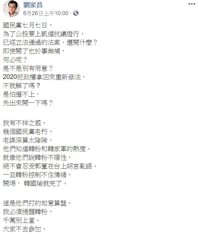 劉家昌呼籲韓粉7月7日不要上凱道。   圖：翻攝自 劉家昌 臉書