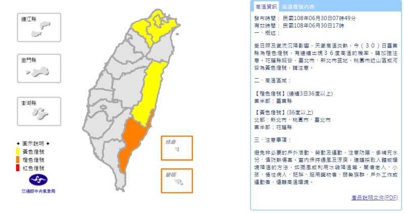 今天臺東縣為橙色燈號，有連續出現36度高溫的機率，請加強注意。   圖/氣象局