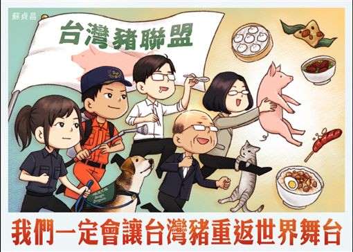 蘇貞昌今天透過LINE貼文宣示「我們一定會讓台灣豬重返世界舞台」。   圖/蘇貞昌line貼文