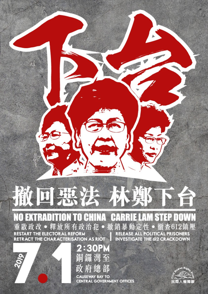 明日正逢7月1日，為1997年香港主權轉移的日子，民間人權陣線也將發起反送中七一遊行，主題為「撤回惡法，林鄭下台」。   圖：翻攝自民間人權陣線臉書粉絲頁