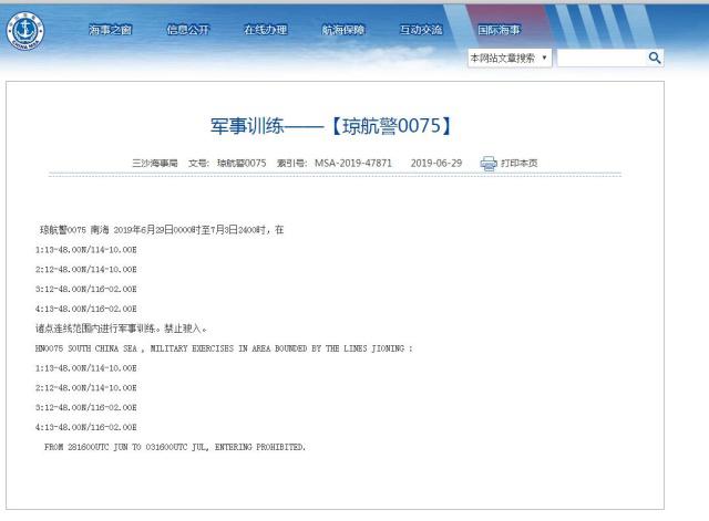 中國海事局「瓊航警0075號公告」，公告南海軍演。   圖：翻攝環球網網頁