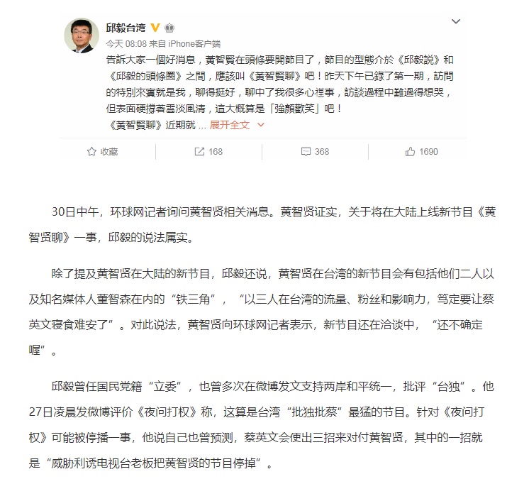 國民黨前立委邱毅爆料，黃智賢在中國錄製新節目，而自己就是第一集的嘉賓。   圖：翻攝自環球網