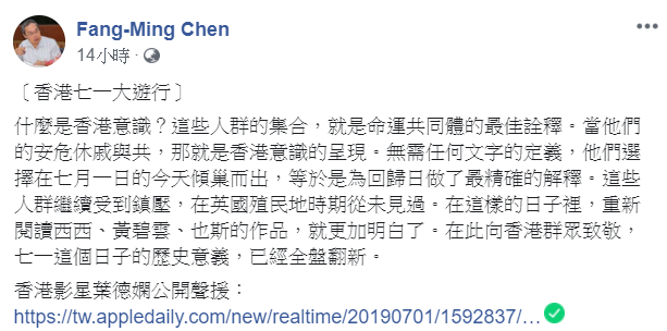 陳芳明在臉書發文向香港民眾致敬。   圖：翻攝陳芳明臉書