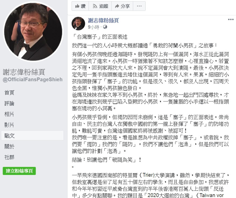 駐德代表謝志偉2日以「勇敢的荷蘭小男孩」故事，正面表述「台灣塞子」。   圖：翻攝謝志偉粉絲頁臉書