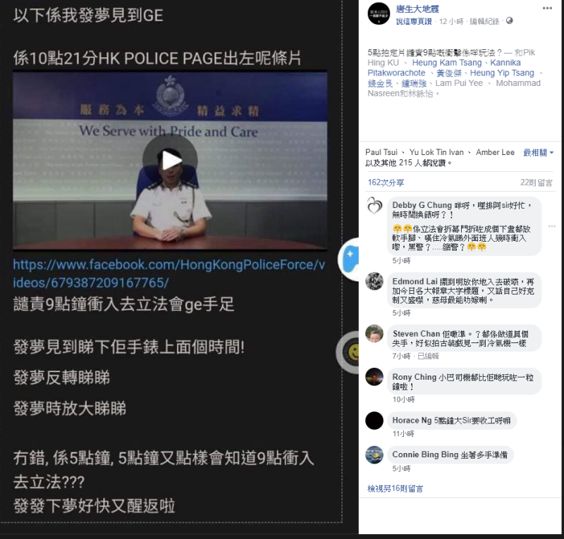 唐生大地震表示，反送中示威人士昨晚9時闖入立法會，香港警方後發影片公開譴責此行為，但影片中的香港警方手錶卻與發佈時間不相同。   圖：翻攝自唐生大地震