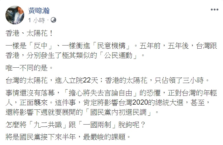 香港「反送中」爆發佔領立法會的事件，資深媒體人黃暐瀚解讀，將影響下週就要展開的「國民黨內初選民調」。   圖：翻攝黃暐瀚臉書