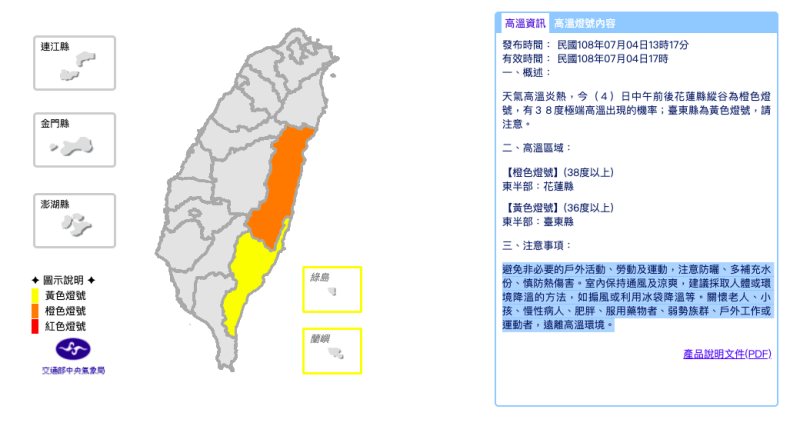 中央氣象局針對花蓮縣發布橙色燈號，台東縣則是發布黃色燈號。   圖：取自中央氣象局