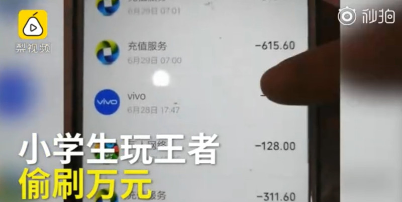 中國傳出一小學生刷爆母親半年工資，只為買手遊《王者榮耀》英雄及造型。   圖：翻攝自微博