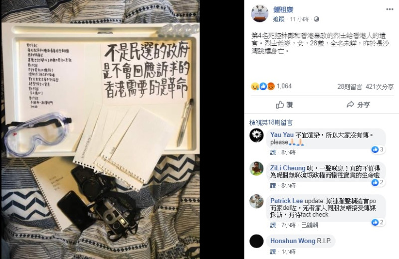 香港1名28歲麥姓女子3日從住家墜樓身亡，留下「不是民選的政府是不會回應訴求的 香港需要的是革命」遺言。   圖：翻攝自鍾祖康臉書