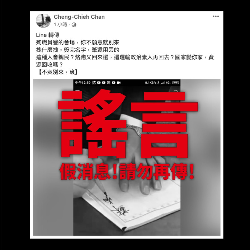 網路流傳行政院長蘇貞昌出席警員李承翰喪禮有摔筆動作，目前已證實為假消息。   圖：翻攝蘇貞昌LINE